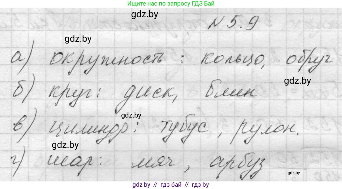 Математика, 5 класс Учебник, авторы: Виленкин Наум Яковлевич, Жохов Владимир Иванович, Чесноков Александр Семёнович, Александрова Лилия Александровна, Шварцбурд Семён Исаакович, издательство Просвещение, Москва, 2023, белого цвета, Часть 2, страница 8, номер 5.9, Решение 1