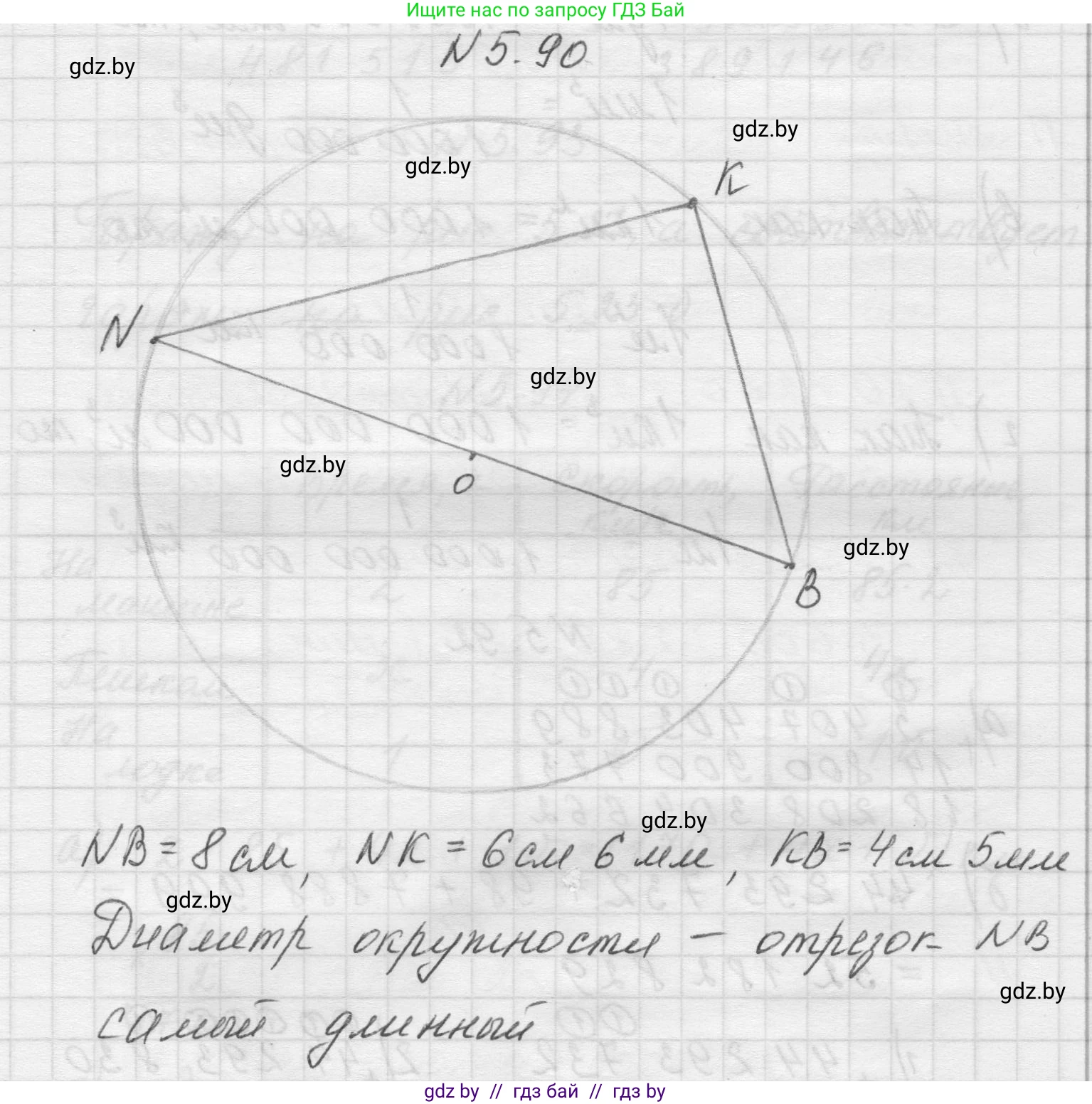 Математика, 5 класс Учебник, авторы: Виленкин Наум Яковлевич, Жохов Владимир Иванович, Чесноков Александр Семёнович, Александрова Лилия Александровна, Шварцбурд Семён Исаакович, издательство Просвещение, Москва, 2023, белого цвета, Часть 2, страница 18, номер 5.90, Решение 1