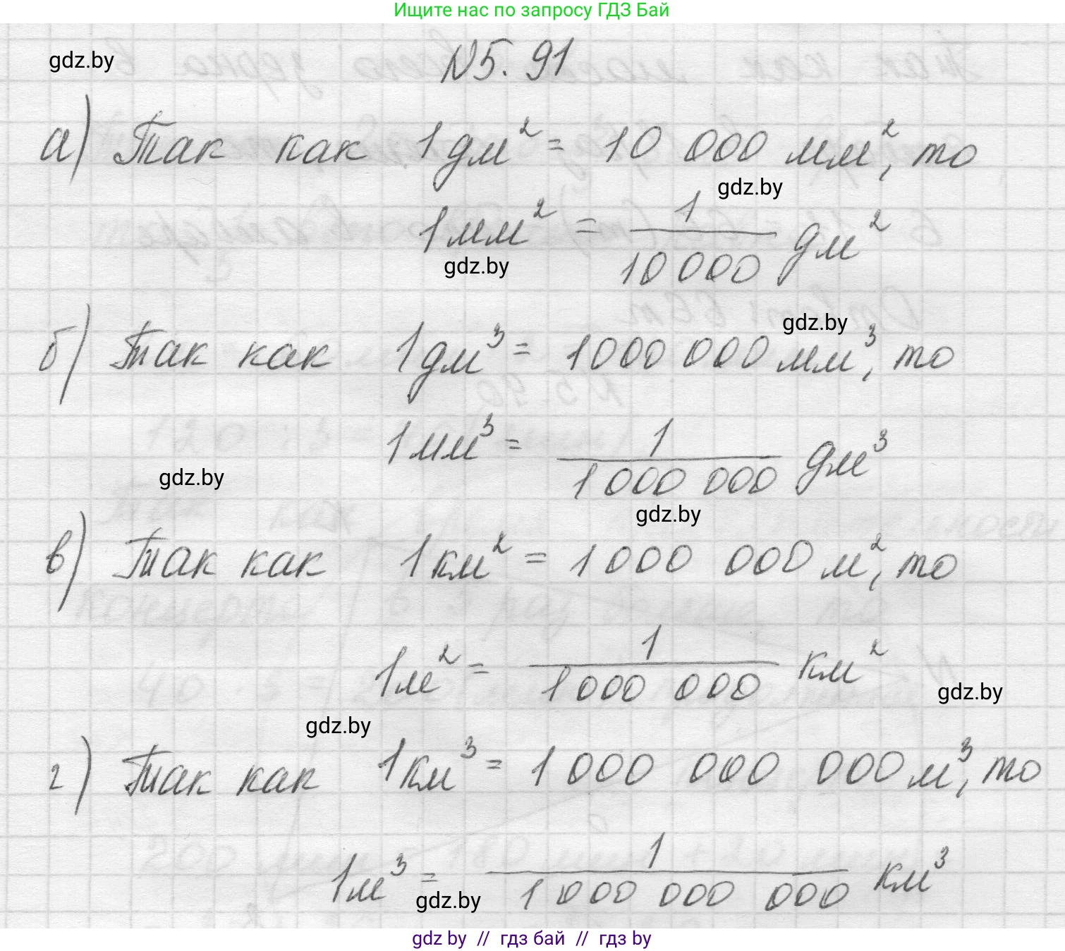 Математика, 5 класс Учебник, авторы: Виленкин Наум Яковлевич, Жохов Владимир Иванович, Чесноков Александр Семёнович, Александрова Лилия Александровна, Шварцбурд Семён Исаакович, издательство Просвещение, Москва, 2023, белого цвета, Часть 2, страница 18, номер 5.91, Решение 1