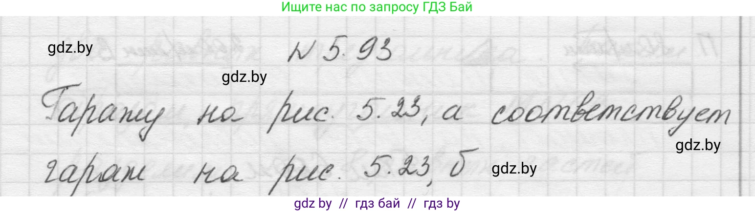 Математика, 5 класс Учебник, авторы: Виленкин Наум Яковлевич, Жохов Владимир Иванович, Чесноков Александр Семёнович, Александрова Лилия Александровна, Шварцбурд Семён Исаакович, издательство Просвещение, Москва, 2023, белого цвета, Часть 2, страница 19, номер 5.93, Решение 1