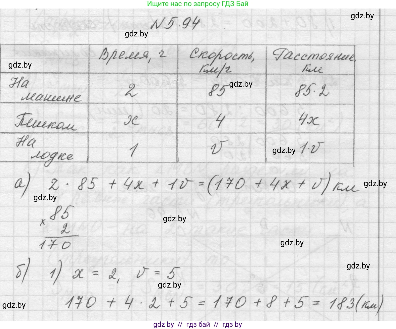 Математика, 5 класс Учебник, авторы: Виленкин Наум Яковлевич, Жохов Владимир Иванович, Чесноков Александр Семёнович, Александрова Лилия Александровна, Шварцбурд Семён Исаакович, издательство Просвещение, Москва, 2023, белого цвета, Часть 2, страница 19, номер 5.94, Решение 1