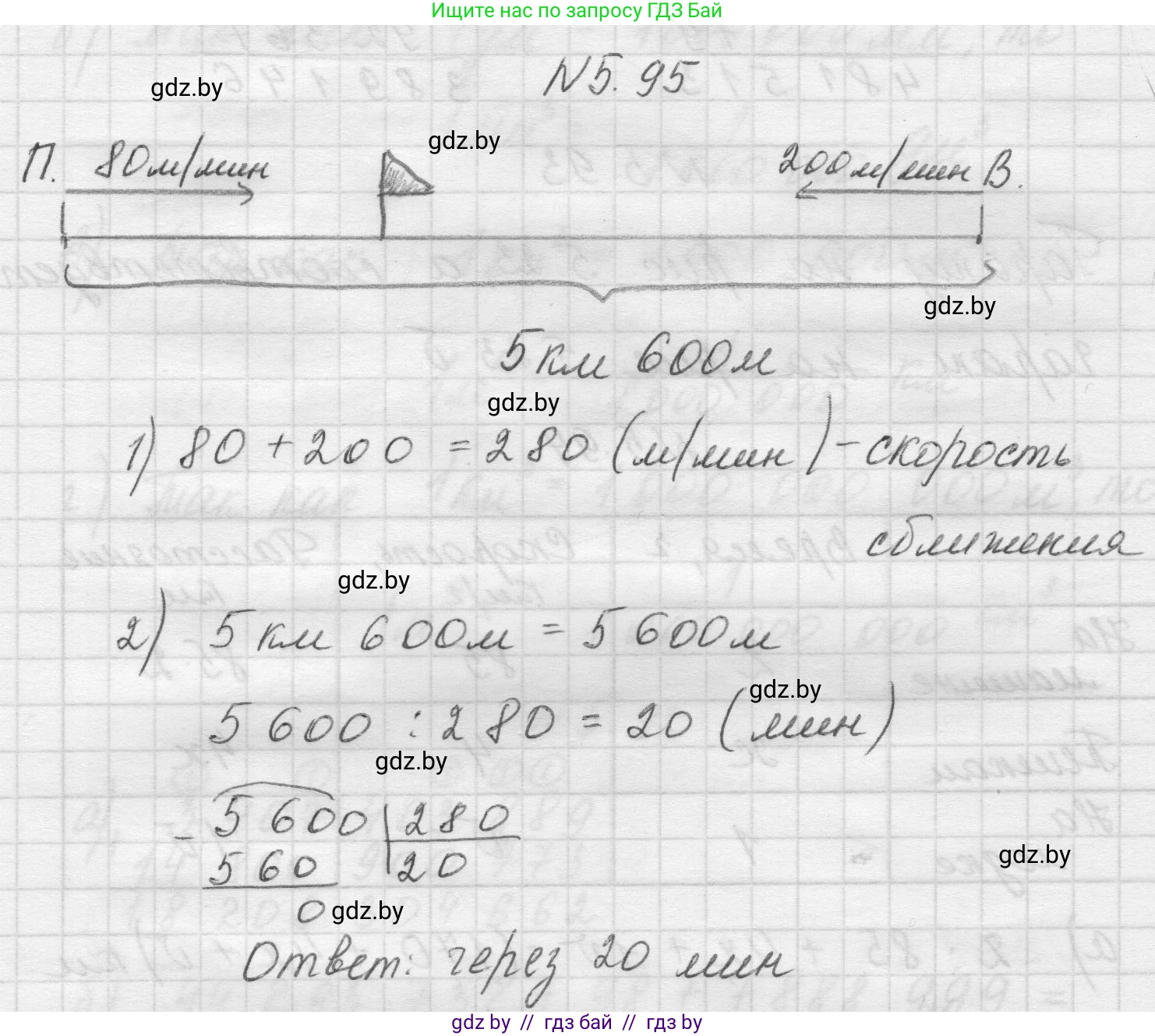 Математика, 5 класс Учебник, авторы: Виленкин Наум Яковлевич, Жохов Владимир Иванович, Чесноков Александр Семёнович, Александрова Лилия Александровна, Шварцбурд Семён Исаакович, издательство Просвещение, Москва, 2023, белого цвета, Часть 2, страница 19, номер 5.95, Решение 1