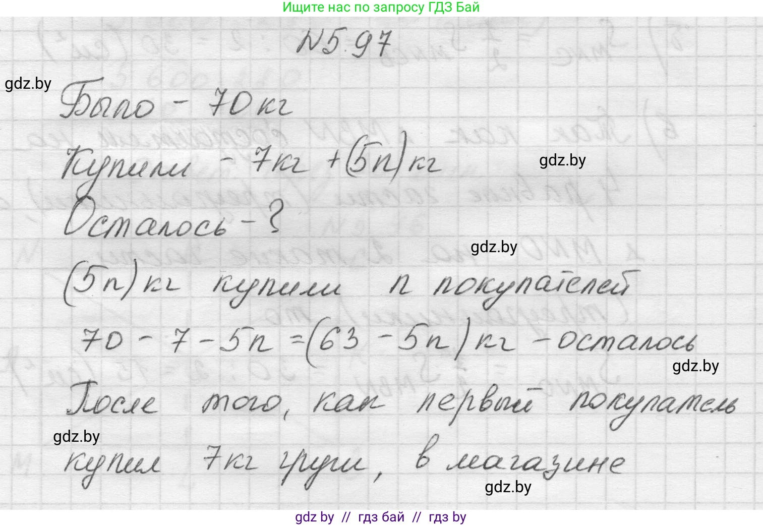 Математика, 5 класс Учебник, авторы: Виленкин Наум Яковлевич, Жохов Владимир Иванович, Чесноков Александр Семёнович, Александрова Лилия Александровна, Шварцбурд Семён Исаакович, издательство Просвещение, Москва, 2023, белого цвета, Часть 2, страница 19, номер 5.97, Решение 1