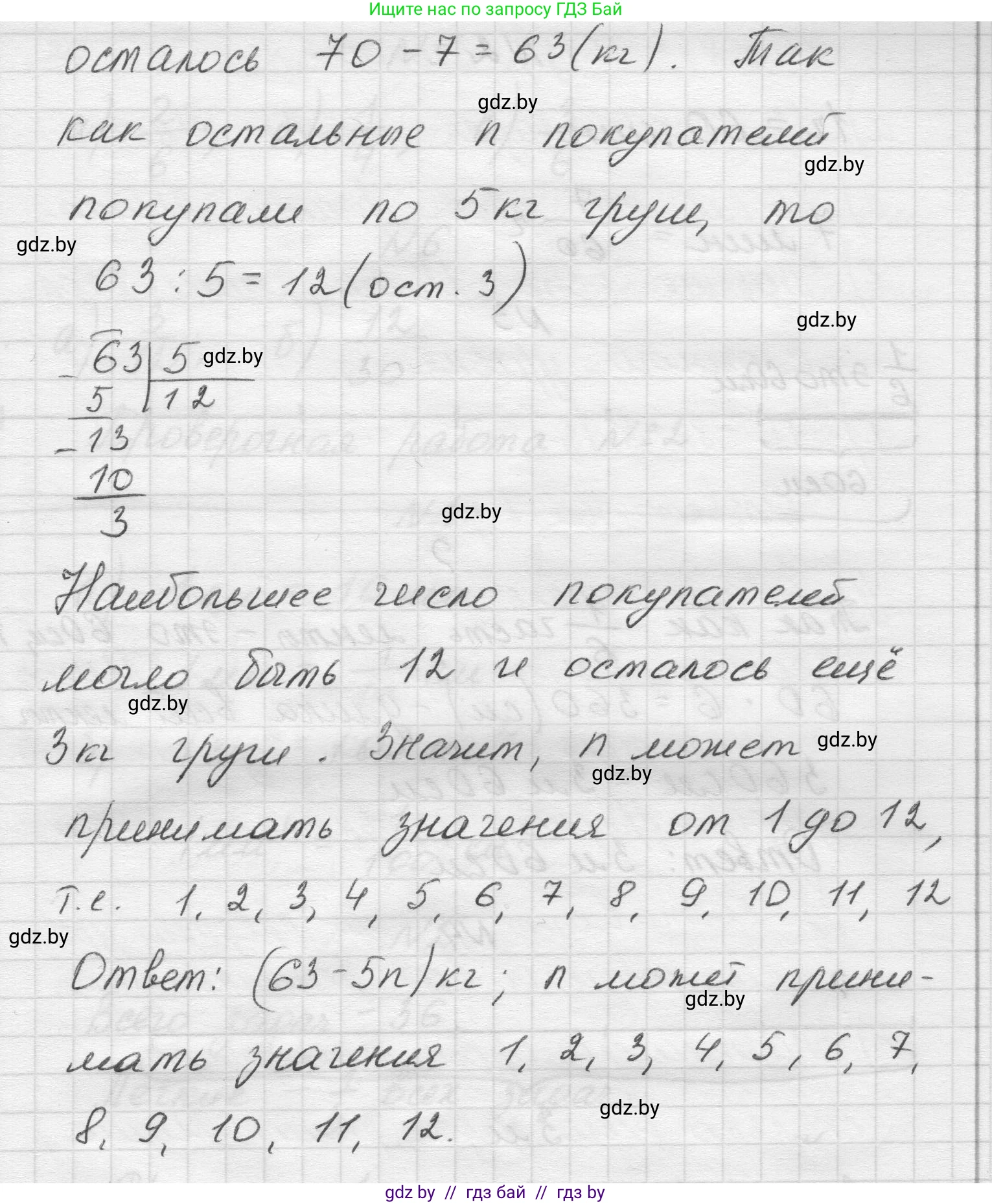 Математика, 5 класс Учебник, авторы: Виленкин Наум Яковлевич, Жохов Владимир Иванович, Чесноков Александр Семёнович, Александрова Лилия Александровна, Шварцбурд Семён Исаакович, издательство Просвещение, Москва, 2023, белого цвета, Часть 2, страница 19, номер 5.97, Решение 1 (продолжение 2)