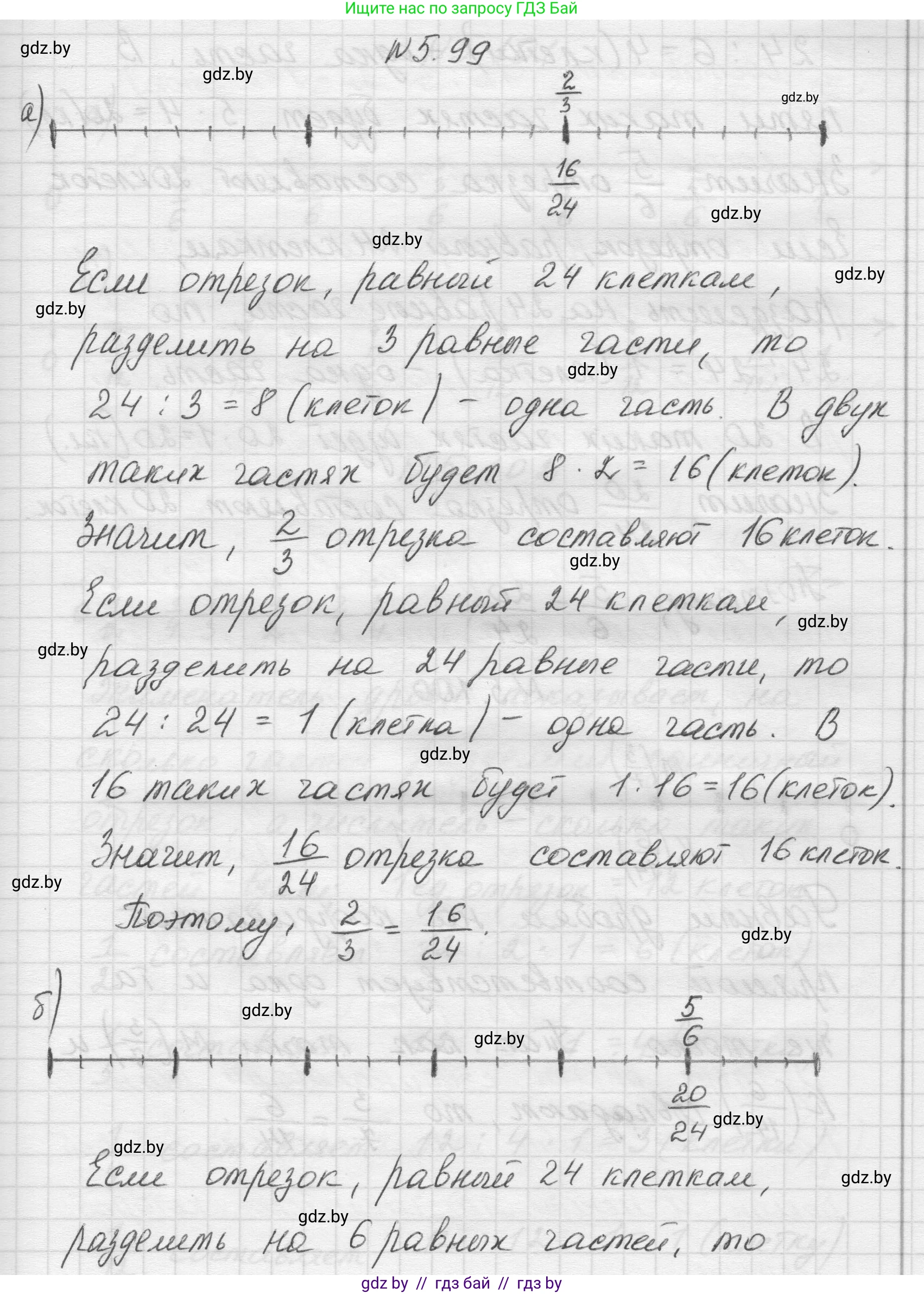 Математика, 5 класс Учебник, авторы: Виленкин Наум Яковлевич, Жохов Владимир Иванович, Чесноков Александр Семёнович, Александрова Лилия Александровна, Шварцбурд Семён Исаакович, издательство Просвещение, Москва, 2023, белого цвета, Часть 2, страница 22, номер 5.99, Решение 1