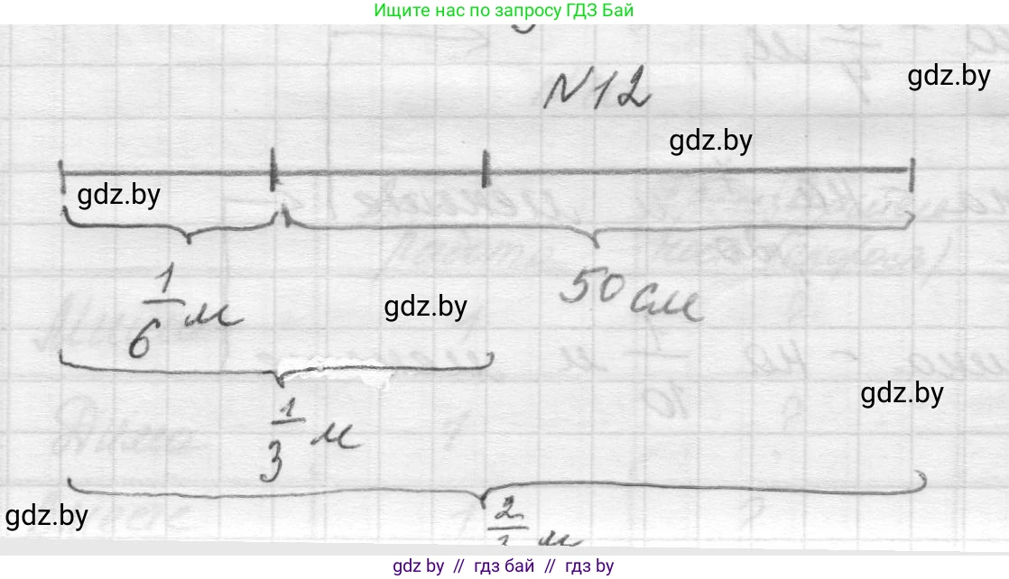 Математика, 5 класс Учебник, авторы: Виленкин Наум Яковлевич, Жохов Владимир Иванович, Чесноков Александр Семёнович, Александрова Лилия Александровна, Шварцбурд Семён Исаакович, издательство Просвещение, Москва, 2023, белого цвета, Часть 2, страница 91, номер 12, Решение 1