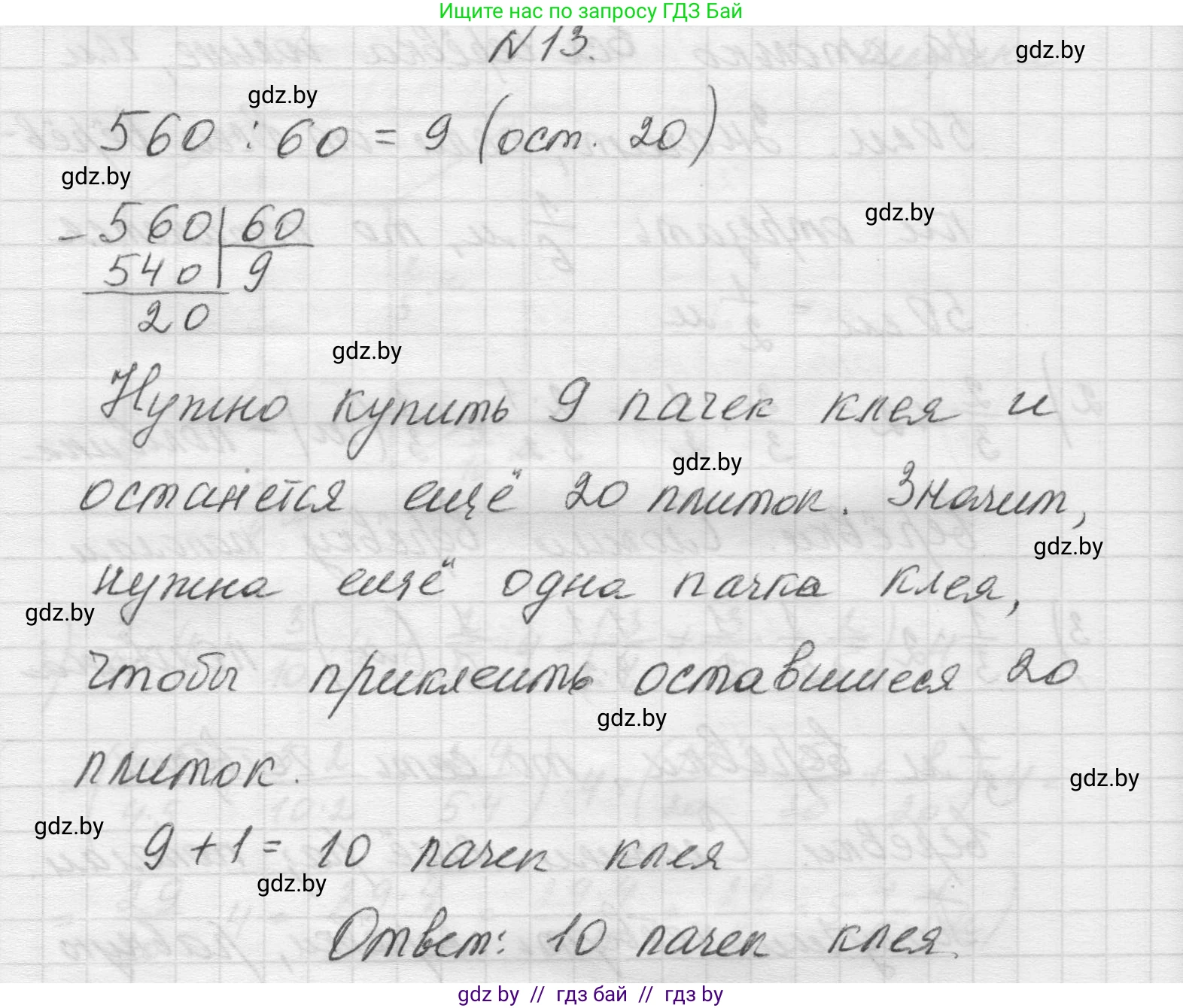 Математика, 5 класс Учебник, авторы: Виленкин Наум Яковлевич, Жохов Владимир Иванович, Чесноков Александр Семёнович, Александрова Лилия Александровна, Шварцбурд Семён Исаакович, издательство Просвещение, Москва, 2023, белого цвета, Часть 2, страница 91, номер 13, Решение 1