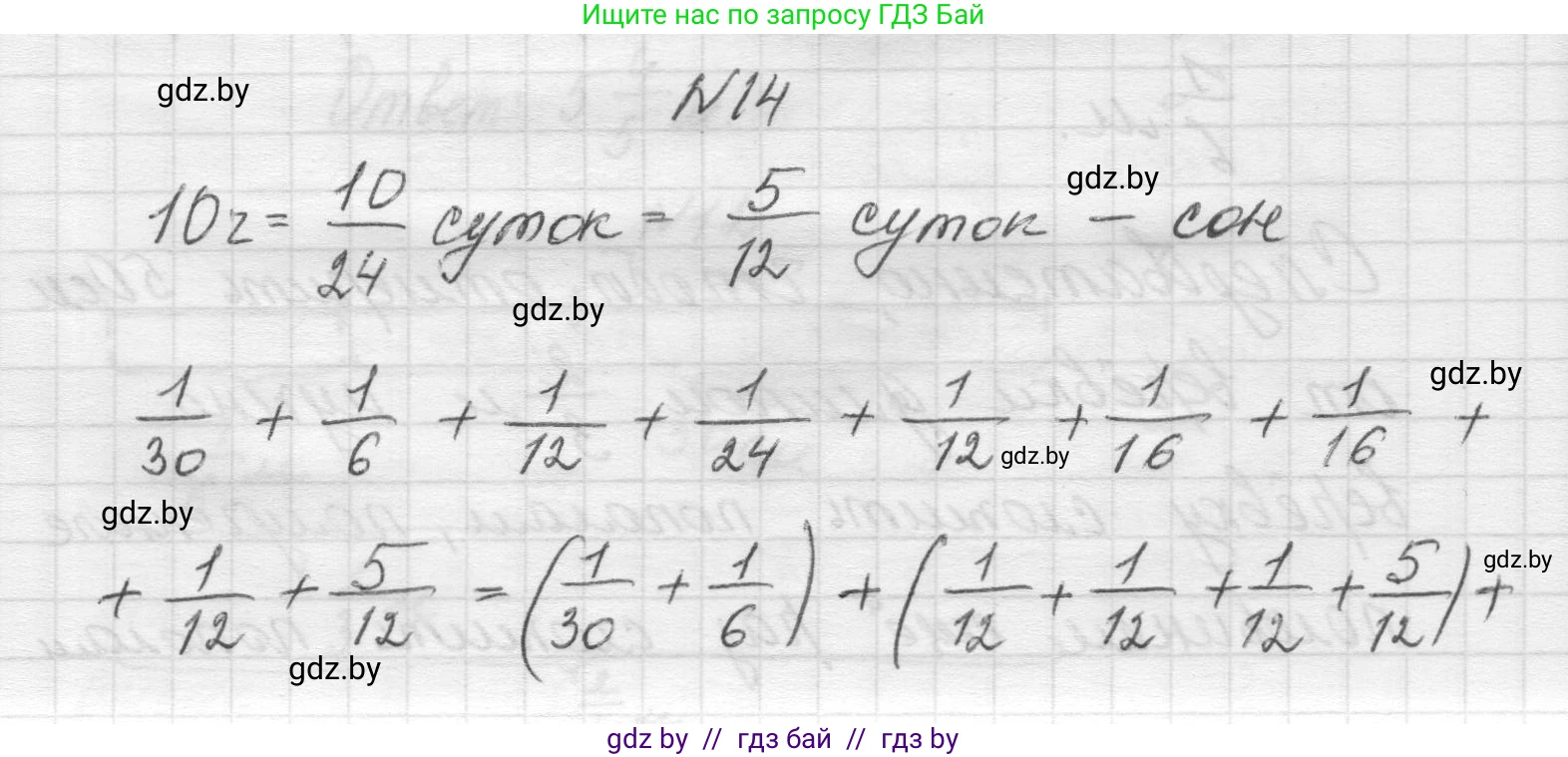 Математика, 5 класс Учебник, авторы: Виленкин Наум Яковлевич, Жохов Владимир Иванович, Чесноков Александр Семёнович, Александрова Лилия Александровна, Шварцбурд Семён Исаакович, издательство Просвещение, Москва, 2023, белого цвета, Часть 2, страница 91, номер 14, Решение 1