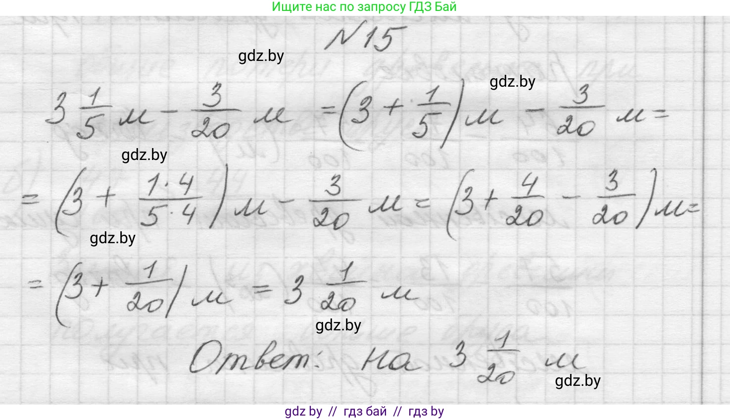 Математика, 5 класс Учебник, авторы: Виленкин Наум Яковлевич, Жохов Владимир Иванович, Чесноков Александр Семёнович, Александрова Лилия Александровна, Шварцбурд Семён Исаакович, издательство Просвещение, Москва, 2023, белого цвета, Часть 2, страница 91, номер 15, Решение 1