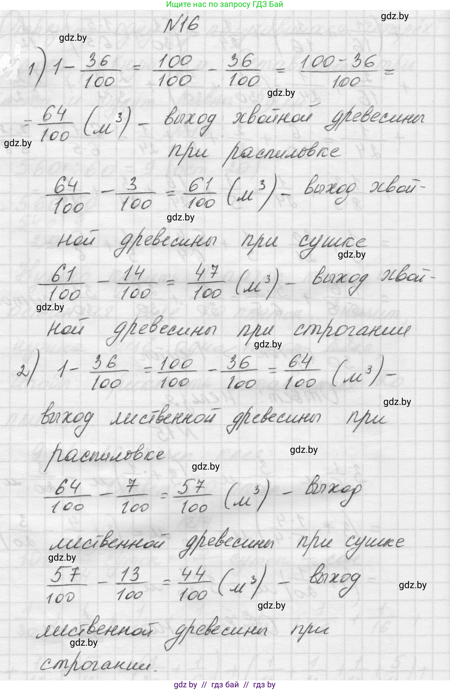 Математика, 5 класс Учебник, авторы: Виленкин Наум Яковлевич, Жохов Владимир Иванович, Чесноков Александр Семёнович, Александрова Лилия Александровна, Шварцбурд Семён Исаакович, издательство Просвещение, Москва, 2023, белого цвета, Часть 2, страница 91, номер 16, Решение 1