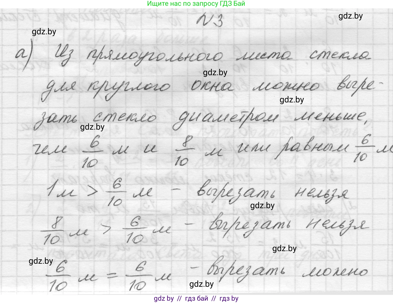 Математика, 5 класс Учебник, авторы: Виленкин Наум Яковлевич, Жохов Владимир Иванович, Чесноков Александр Семёнович, Александрова Лилия Александровна, Шварцбурд Семён Исаакович, издательство Просвещение, Москва, 2023, белого цвета, Часть 2, страница 90, номер 3, Решение 1