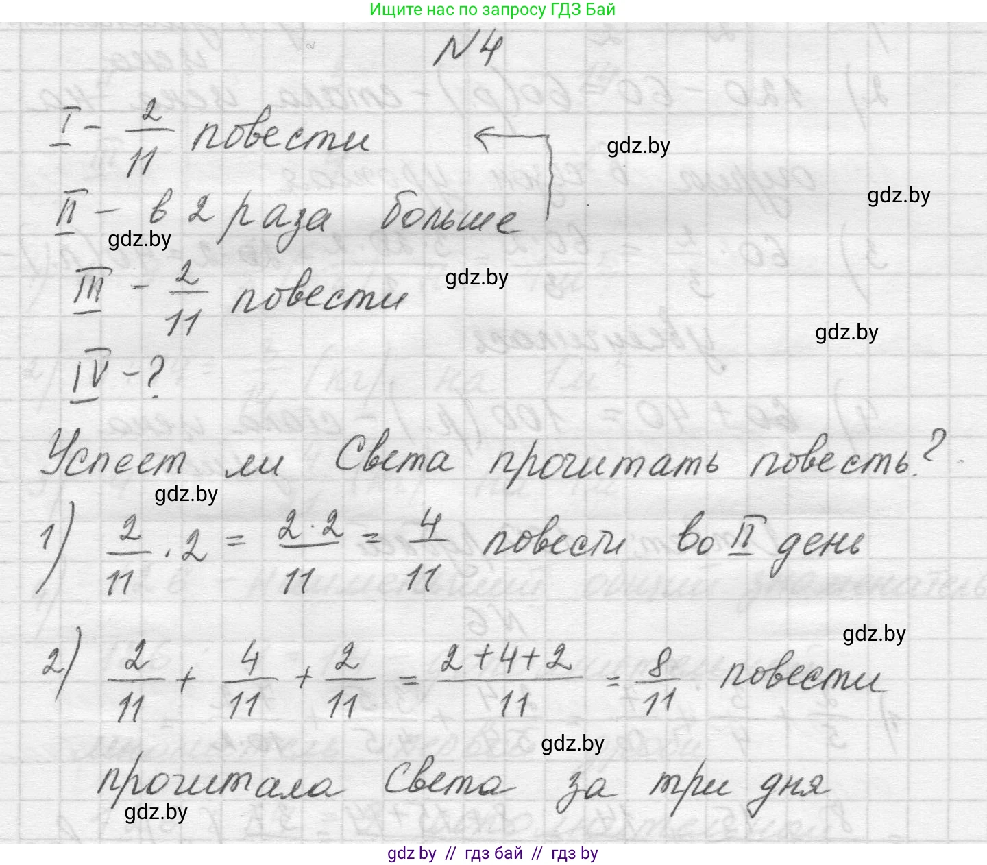Математика, 5 класс Учебник, авторы: Виленкин Наум Яковлевич, Жохов Владимир Иванович, Чесноков Александр Семёнович, Александрова Лилия Александровна, Шварцбурд Семён Исаакович, издательство Просвещение, Москва, 2023, белого цвета, Часть 2, страница 90, номер 4, Решение 1