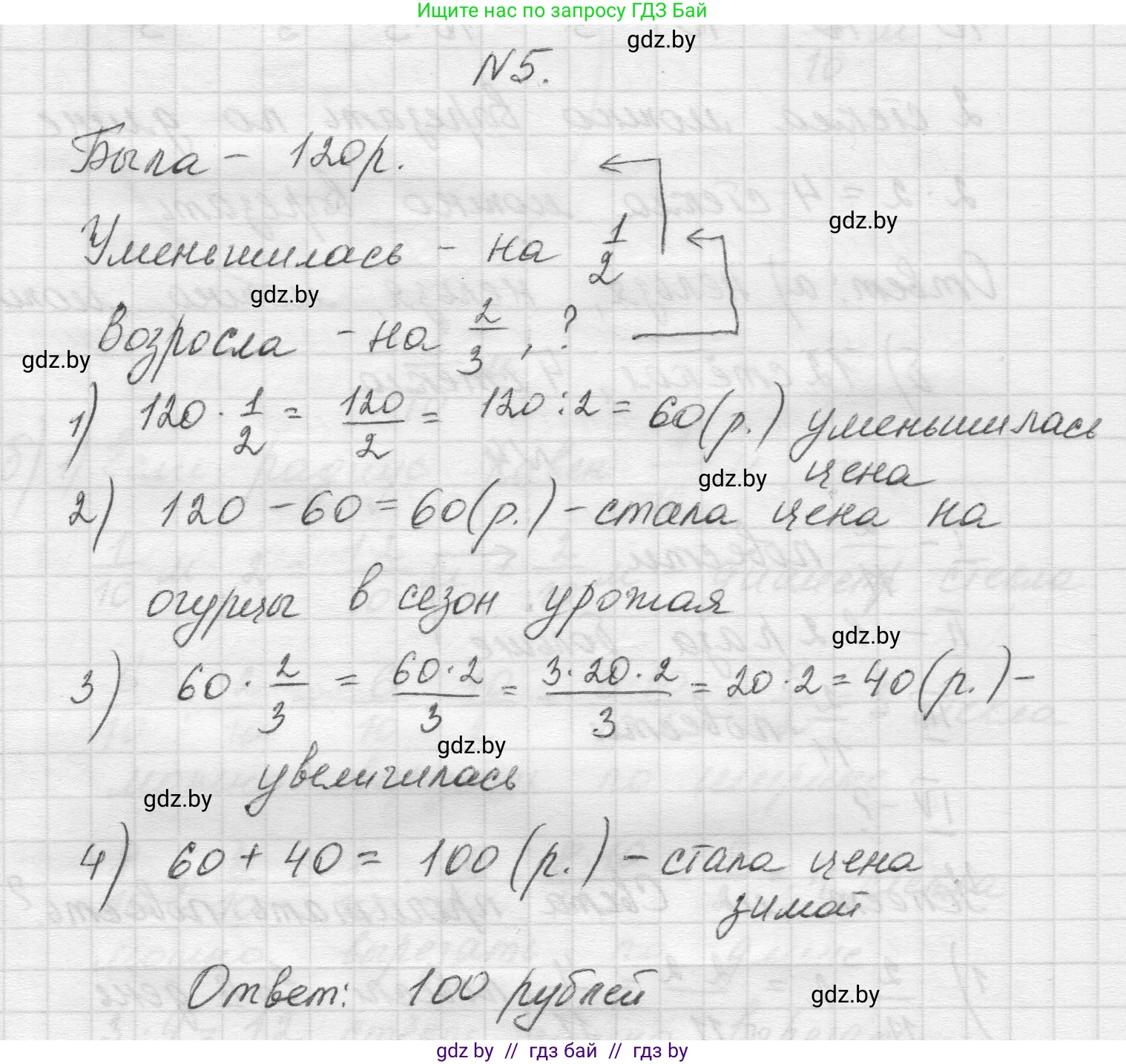 Математика, 5 класс Учебник, авторы: Виленкин Наум Яковлевич, Жохов Владимир Иванович, Чесноков Александр Семёнович, Александрова Лилия Александровна, Шварцбурд Семён Исаакович, издательство Просвещение, Москва, 2023, белого цвета, Часть 2, страница 90, номер 5, Решение 1