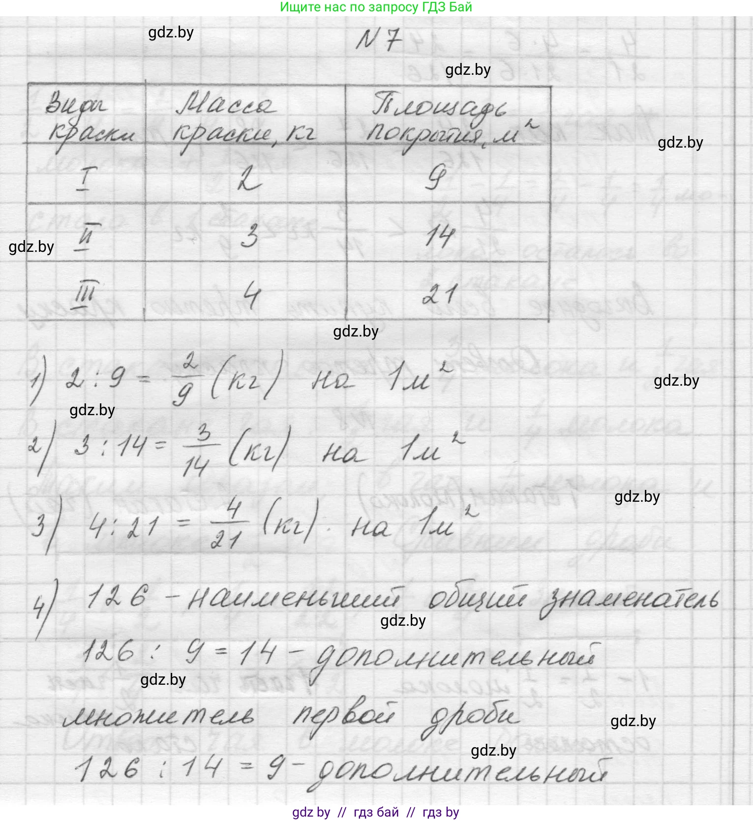Математика, 5 класс Учебник, авторы: Виленкин Наум Яковлевич, Жохов Владимир Иванович, Чесноков Александр Семёнович, Александрова Лилия Александровна, Шварцбурд Семён Исаакович, издательство Просвещение, Москва, 2023, белого цвета, Часть 2, страница 90, номер 7, Решение 1