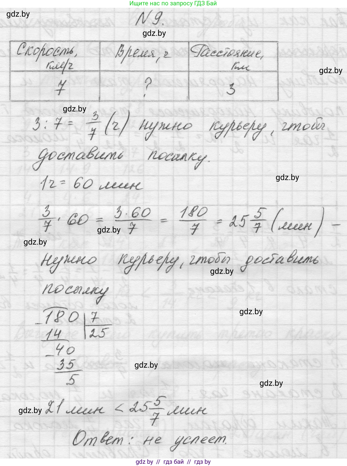 Математика, 5 класс Учебник, авторы: Виленкин Наум Яковлевич, Жохов Владимир Иванович, Чесноков Александр Семёнович, Александрова Лилия Александровна, Шварцбурд Семён Исаакович, издательство Просвещение, Москва, 2023, белого цвета, Часть 2, страница 91, номер 9, Решение 1
