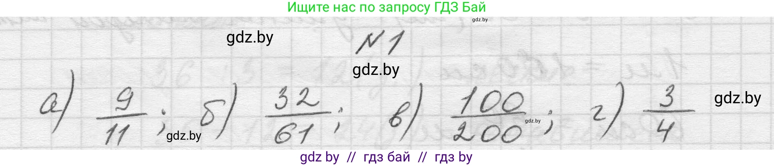 Математика, 5 класс Учебник, авторы: Виленкин Наум Яковлевич, Жохов Владимир Иванович, Чесноков Александр Семёнович, Александрова Лилия Александровна, Шварцбурд Семён Исаакович, издательство Просвещение, Москва, 2023, белого цвета, Часть 2, страница 20, номер 1, Решение 1