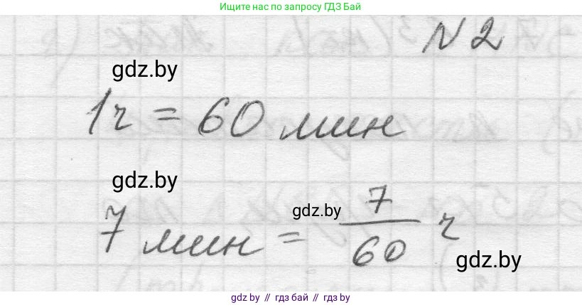 Математика, 5 класс Учебник, авторы: Виленкин Наум Яковлевич, Жохов Владимир Иванович, Чесноков Александр Семёнович, Александрова Лилия Александровна, Шварцбурд Семён Исаакович, издательство Просвещение, Москва, 2023, белого цвета, Часть 2, страница 20, номер 2, Решение 1