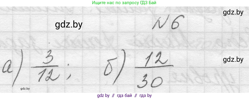 Математика, 5 класс Учебник, авторы: Виленкин Наум Яковлевич, Жохов Владимир Иванович, Чесноков Александр Семёнович, Александрова Лилия Александровна, Шварцбурд Семён Исаакович, издательство Просвещение, Москва, 2023, белого цвета, Часть 2, страница 20, номер 6, Решение 1