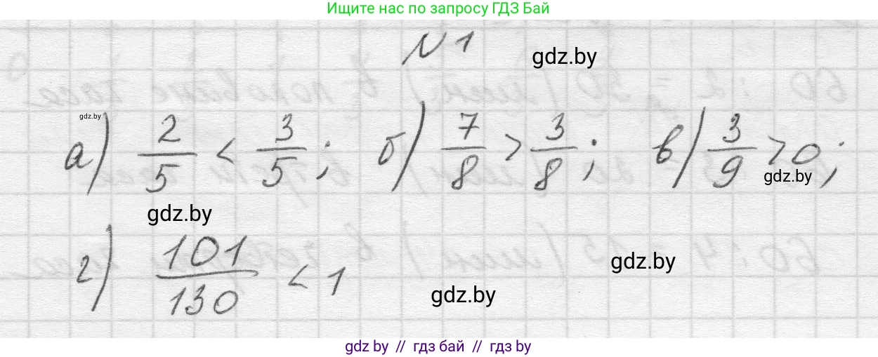 Математика, 5 класс Учебник, авторы: Виленкин Наум Яковлевич, Жохов Владимир Иванович, Чесноков Александр Семёнович, Александрова Лилия Александровна, Шварцбурд Семён Исаакович, издательство Просвещение, Москва, 2023, белого цвета, Часть 2, страница 25, номер 1, Решение 1