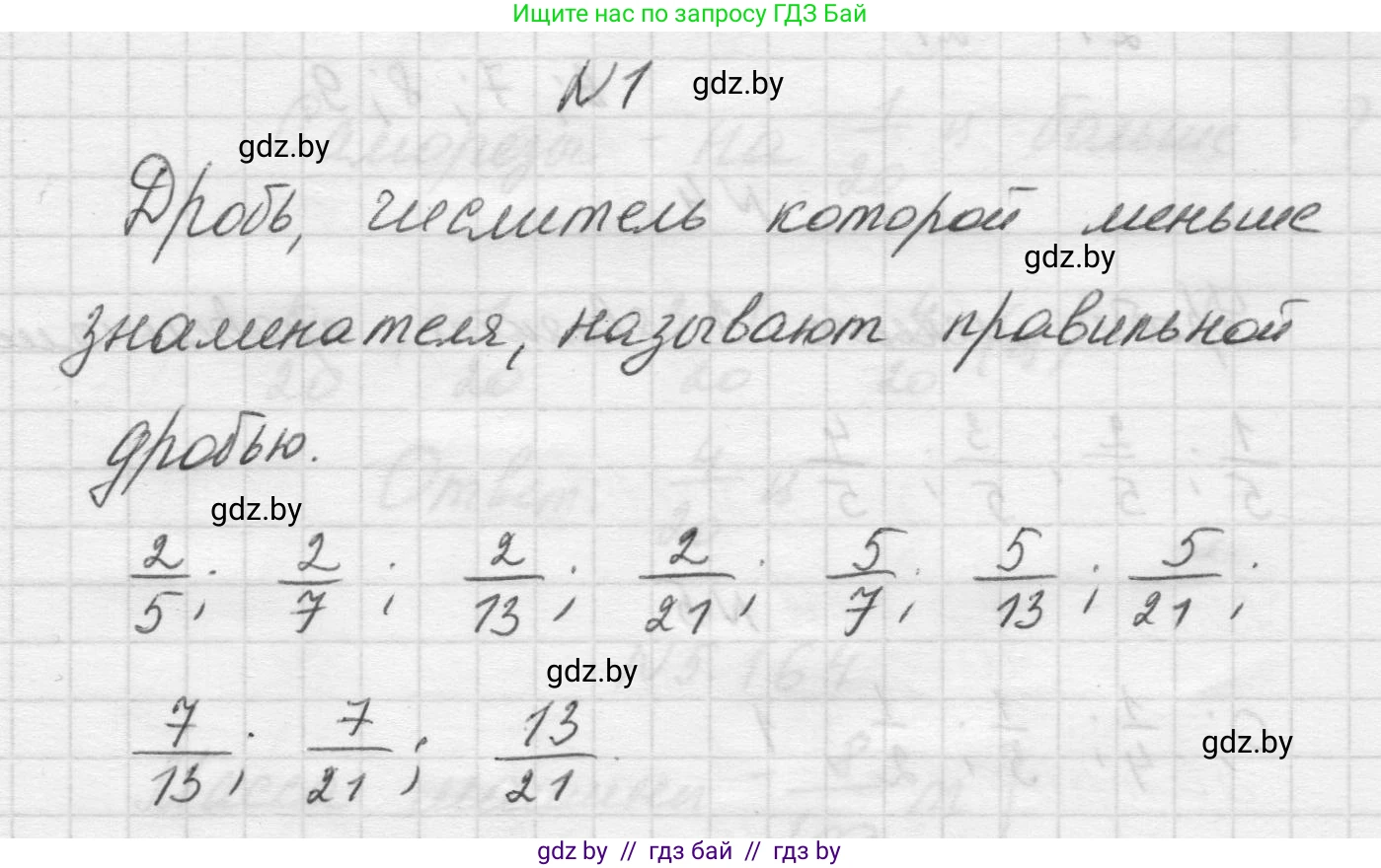 Математика, 5 класс Учебник, авторы: Виленкин Наум Яковлевич, Жохов Владимир Иванович, Чесноков Александр Семёнович, Александрова Лилия Александровна, Шварцбурд Семён Исаакович, издательство Просвещение, Москва, 2023, белого цвета, Часть 2, страница 29, номер 1, Решение 1