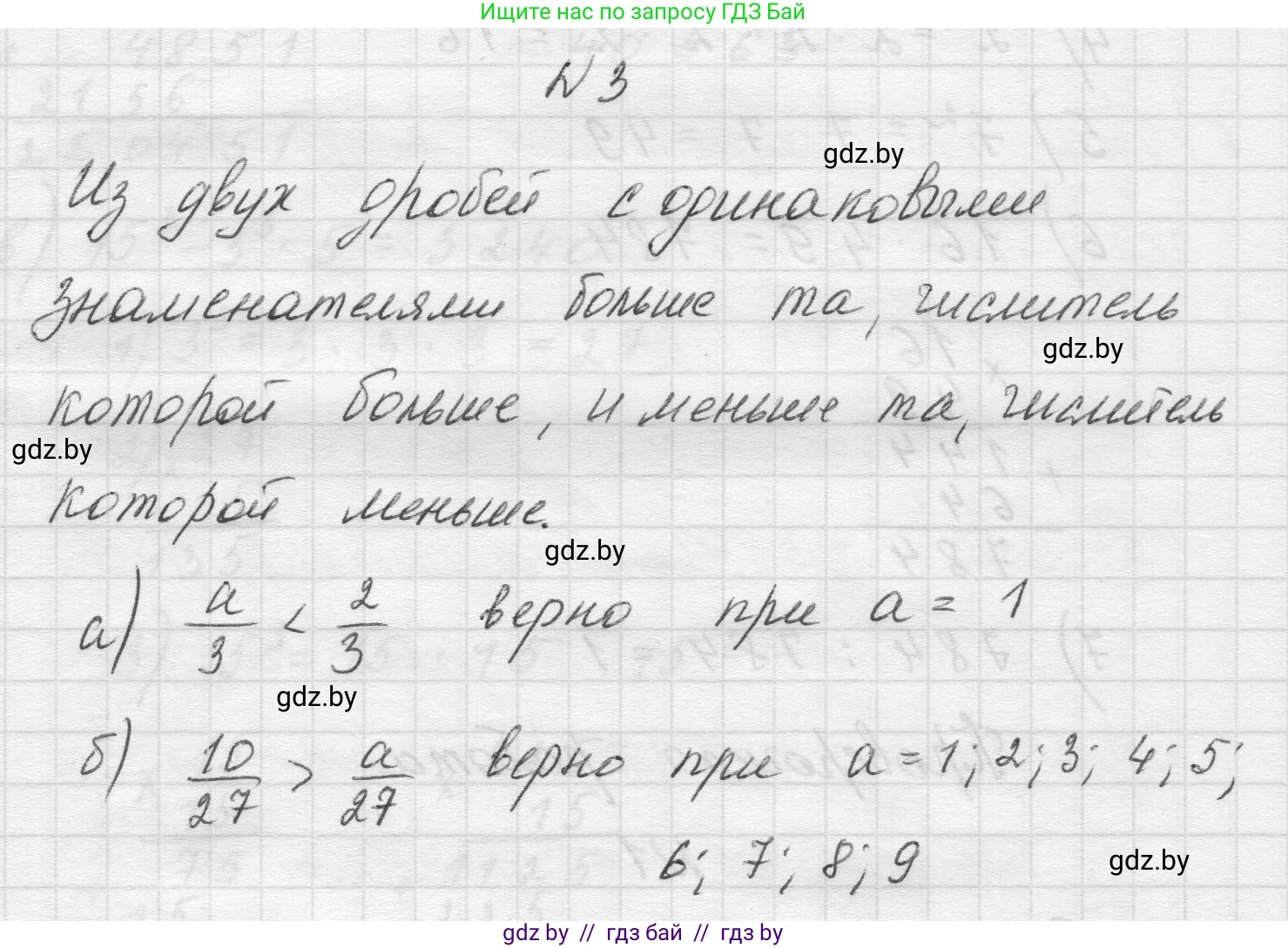 Математика, 5 класс Учебник, авторы: Виленкин Наум Яковлевич, Жохов Владимир Иванович, Чесноков Александр Семёнович, Александрова Лилия Александровна, Шварцбурд Семён Исаакович, издательство Просвещение, Москва, 2023, белого цвета, Часть 2, страница 29, номер 3, Решение 1