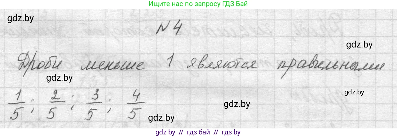 Математика, 5 класс Учебник, авторы: Виленкин Наум Яковлевич, Жохов Владимир Иванович, Чесноков Александр Семёнович, Александрова Лилия Александровна, Шварцбурд Семён Исаакович, издательство Просвещение, Москва, 2023, белого цвета, Часть 2, страница 29, номер 4, Решение 1