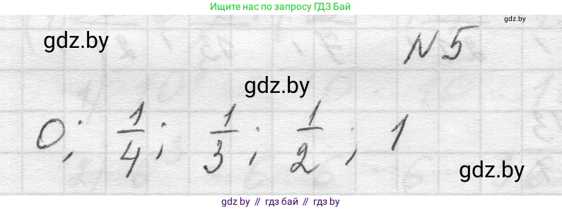 Математика, 5 класс Учебник, авторы: Виленкин Наум Яковлевич, Жохов Владимир Иванович, Чесноков Александр Семёнович, Александрова Лилия Александровна, Шварцбурд Семён Исаакович, издательство Просвещение, Москва, 2023, белого цвета, Часть 2, страница 29, номер 5, Решение 1