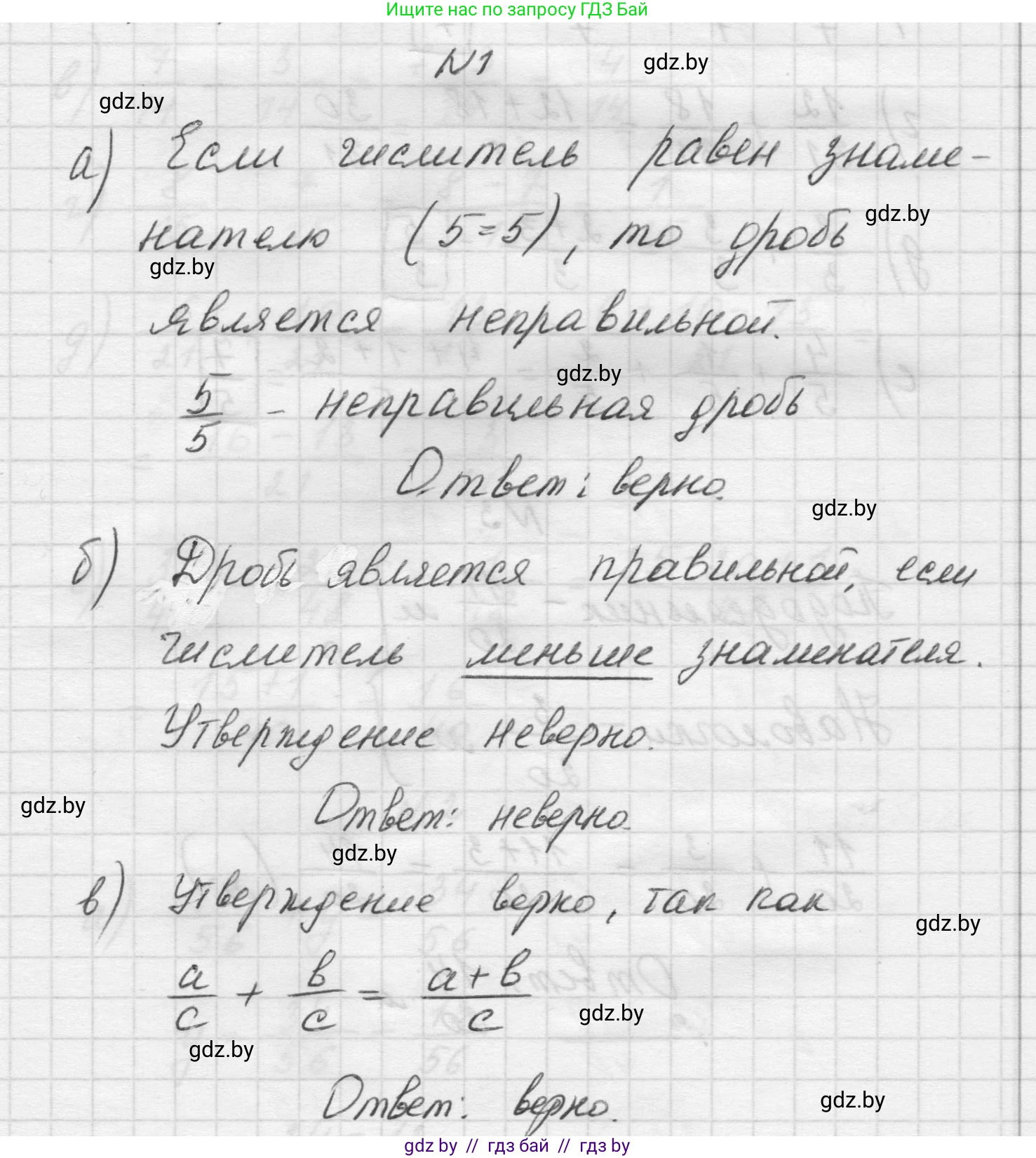 Математика, 5 класс Учебник, авторы: Виленкин Наум Яковлевич, Жохов Владимир Иванович, Чесноков Александр Семёнович, Александрова Лилия Александровна, Шварцбурд Семён Исаакович, издательство Просвещение, Москва, 2023, белого цвета, Часть 2, страница 36, номер 1, Решение 1