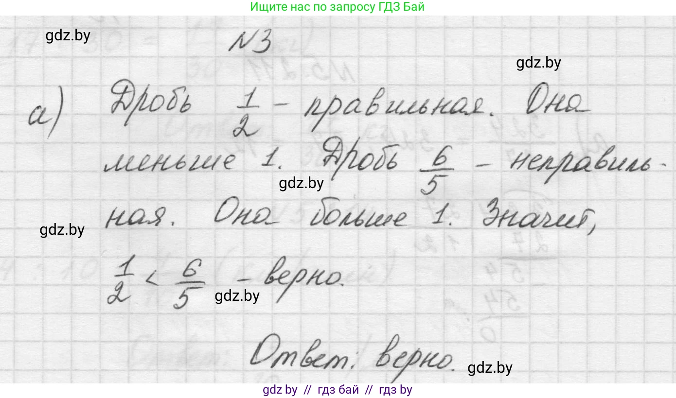 Математика, 5 класс Учебник, авторы: Виленкин Наум Яковлевич, Жохов Владимир Иванович, Чесноков Александр Семёнович, Александрова Лилия Александровна, Шварцбурд Семён Исаакович, издательство Просвещение, Москва, 2023, белого цвета, Часть 2, страница 36, номер 3, Решение 1