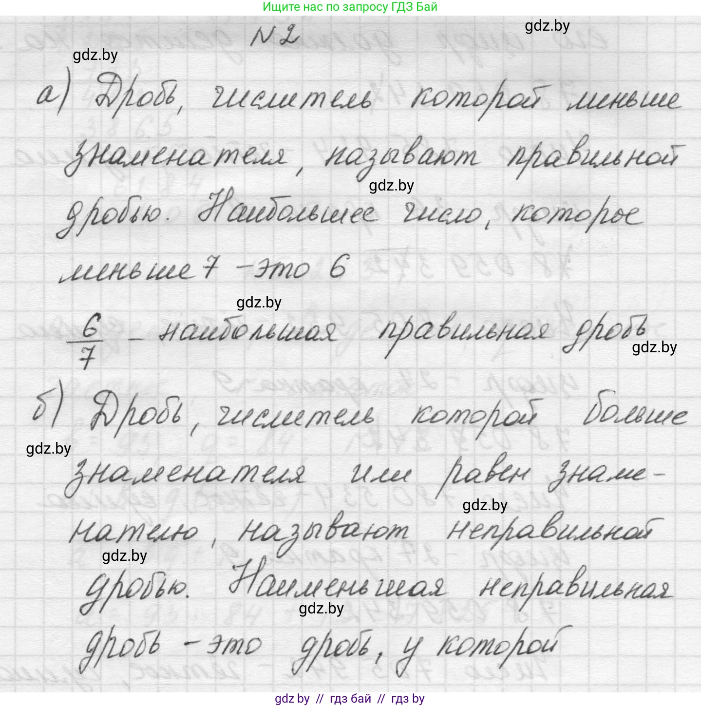 Математика, 5 класс Учебник, авторы: Виленкин Наум Яковлевич, Жохов Владимир Иванович, Чесноков Александр Семёнович, Александрова Лилия Александровна, Шварцбурд Семён Исаакович, издательство Просвещение, Москва, 2023, белого цвета, Часть 2, страница 41, номер 2, Решение 1