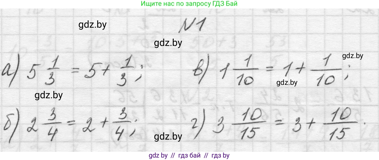 Математика, 5 класс Учебник, авторы: Виленкин Наум Яковлевич, Жохов Владимир Иванович, Чесноков Александр Семёнович, Александрова Лилия Александровна, Шварцбурд Семён Исаакович, издательство Просвещение, Москва, 2023, белого цвета, Часть 2, страница 47, номер 1, Решение 1