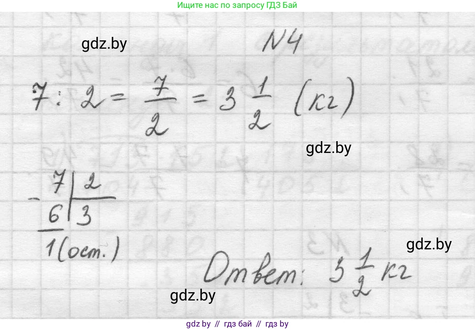Математика, 5 класс Учебник, авторы: Виленкин Наум Яковлевич, Жохов Владимир Иванович, Чесноков Александр Семёнович, Александрова Лилия Александровна, Шварцбурд Семён Исаакович, издательство Просвещение, Москва, 2023, белого цвета, Часть 2, страница 47, номер 4, Решение 1