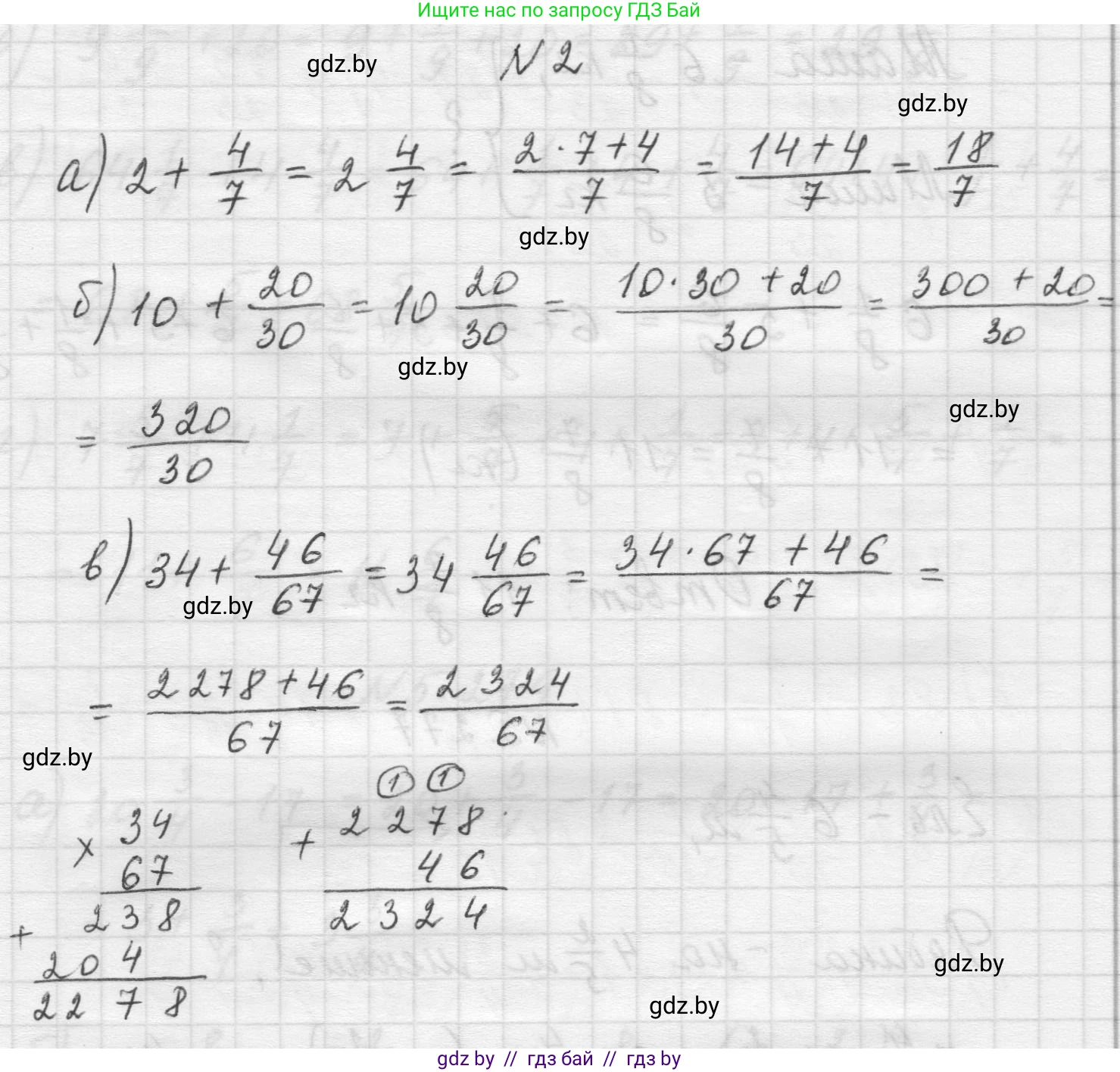 Математика, 5 класс Учебник, авторы: Виленкин Наум Яковлевич, Жохов Владимир Иванович, Чесноков Александр Семёнович, Александрова Лилия Александровна, Шварцбурд Семён Исаакович, издательство Просвещение, Москва, 2023, белого цвета, Часть 2, страница 47, номер 2, Решение 1