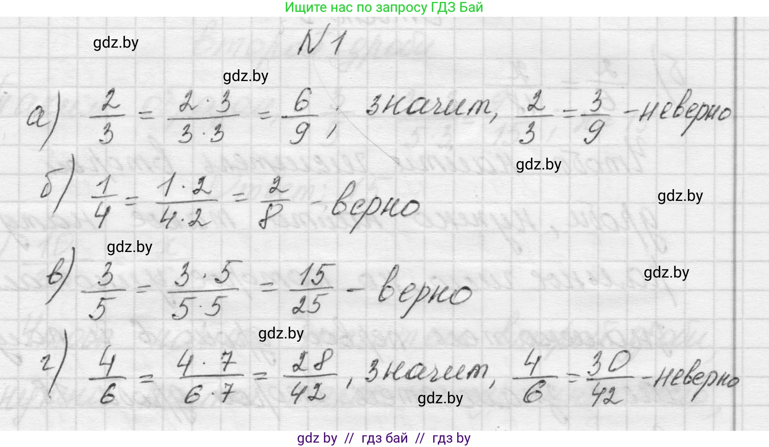 Математика, 5 класс Учебник, авторы: Виленкин Наум Яковлевич, Жохов Владимир Иванович, Чесноков Александр Семёнович, Александрова Лилия Александровна, Шварцбурд Семён Исаакович, издательство Просвещение, Москва, 2023, белого цвета, Часть 2, страница 57, номер 1, Решение 1