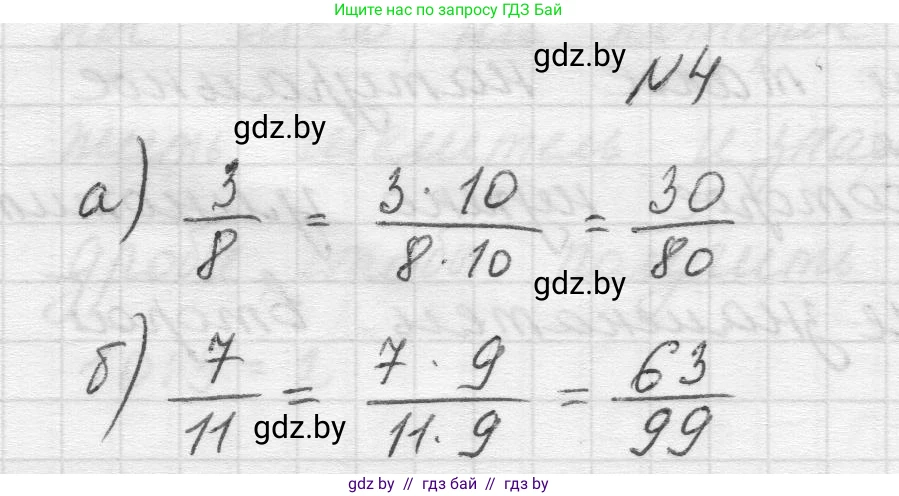 Математика, 5 класс Учебник, авторы: Виленкин Наум Яковлевич, Жохов Владимир Иванович, Чесноков Александр Семёнович, Александрова Лилия Александровна, Шварцбурд Семён Исаакович, издательство Просвещение, Москва, 2023, белого цвета, Часть 2, страница 61, номер 4, Решение 1