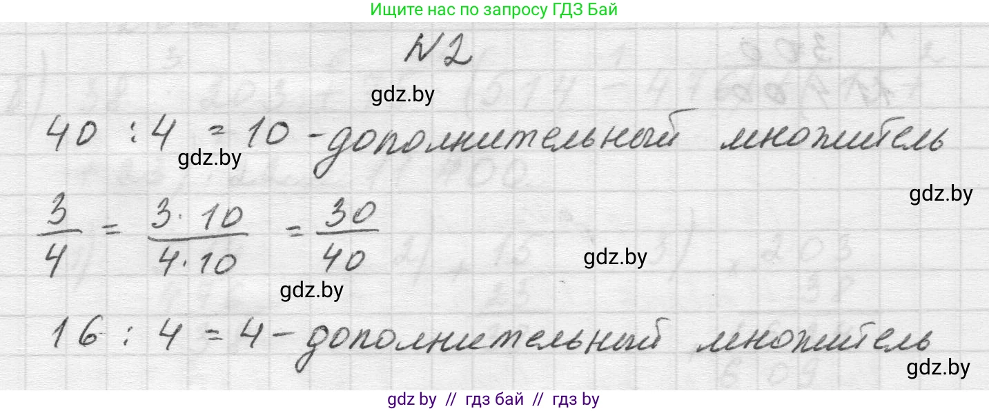 Математика, 5 класс Учебник, авторы: Виленкин Наум Яковлевич, Жохов Владимир Иванович, Чесноков Александр Семёнович, Александрова Лилия Александровна, Шварцбурд Семён Исаакович, издательство Просвещение, Москва, 2023, белого цвета, Часть 2, страница 65, номер 2, Решение 1
