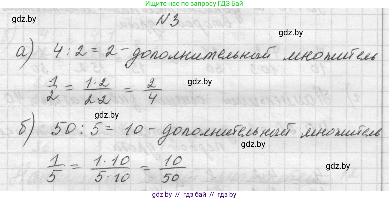 Математика, 5 класс Учебник, авторы: Виленкин Наум Яковлевич, Жохов Владимир Иванович, Чесноков Александр Семёнович, Александрова Лилия Александровна, Шварцбурд Семён Исаакович, издательство Просвещение, Москва, 2023, белого цвета, Часть 2, страница 65, номер 3, Решение 1