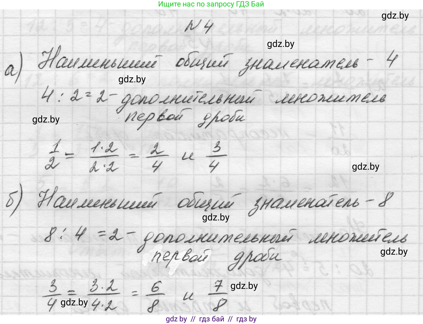 Математика, 5 класс Учебник, авторы: Виленкин Наум Яковлевич, Жохов Владимир Иванович, Чесноков Александр Семёнович, Александрова Лилия Александровна, Шварцбурд Семён Исаакович, издательство Просвещение, Москва, 2023, белого цвета, Часть 2, страница 65, номер 4, Решение 1