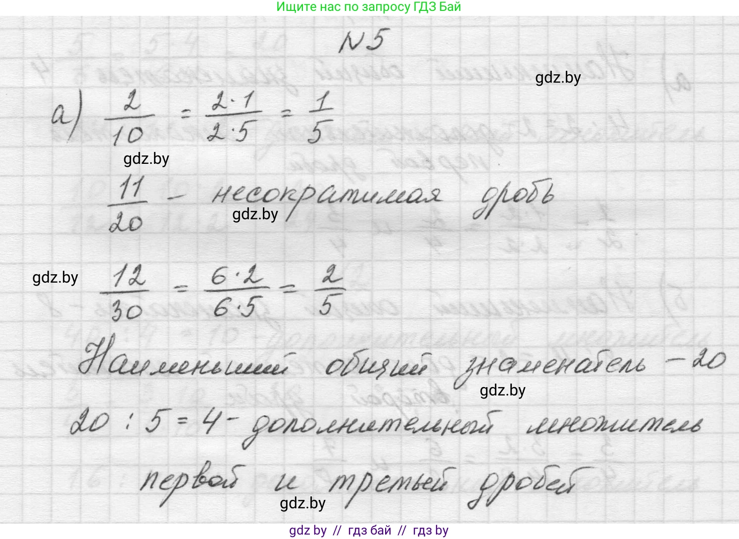 Математика, 5 класс Учебник, авторы: Виленкин Наум Яковлевич, Жохов Владимир Иванович, Чесноков Александр Семёнович, Александрова Лилия Александровна, Шварцбурд Семён Исаакович, издательство Просвещение, Москва, 2023, белого цвета, Часть 2, страница 65, номер 5, Решение 1