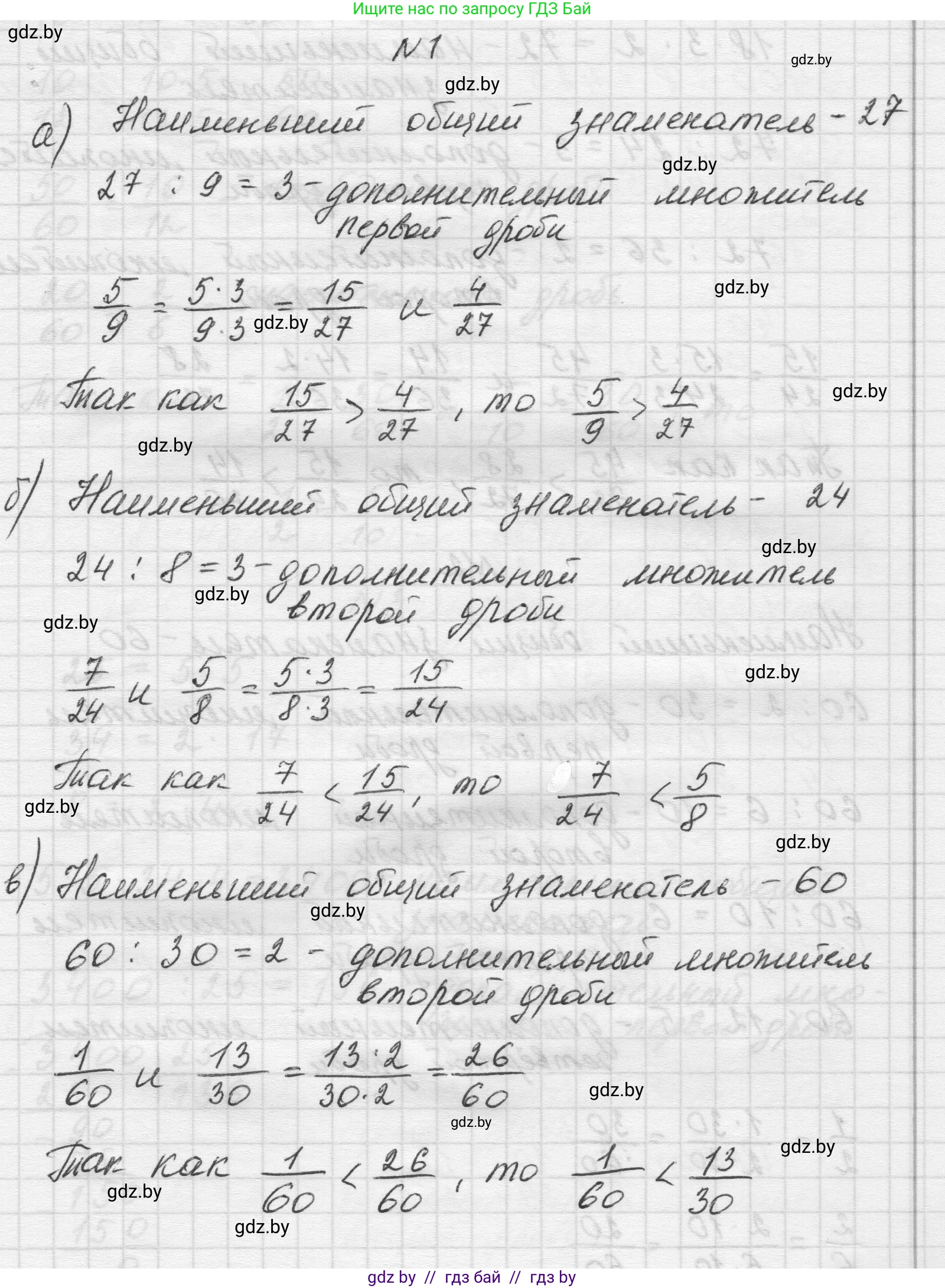 Математика, 5 класс Учебник, авторы: Виленкин Наум Яковлевич, Жохов Владимир Иванович, Чесноков Александр Семёнович, Александрова Лилия Александровна, Шварцбурд Семён Исаакович, издательство Просвещение, Москва, 2023, белого цвета, Часть 2, страница 73, номер 1, Решение 1