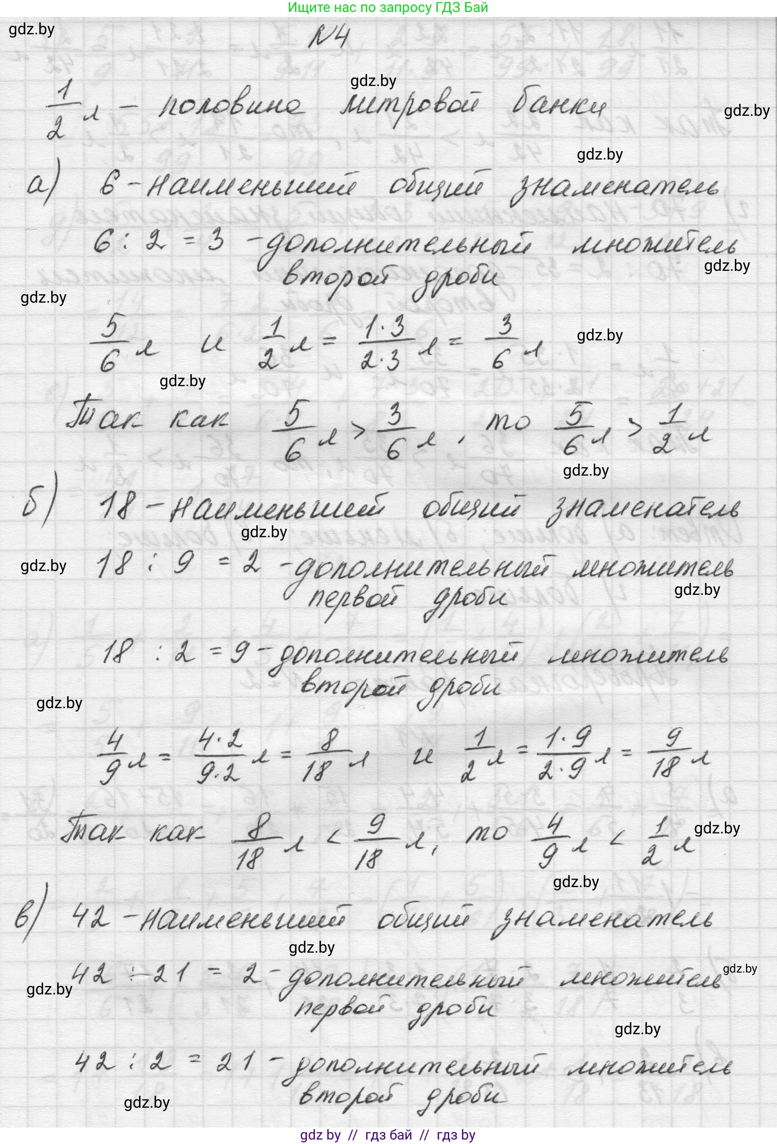 Математика, 5 класс Учебник, авторы: Виленкин Наум Яковлевич, Жохов Владимир Иванович, Чесноков Александр Семёнович, Александрова Лилия Александровна, Шварцбурд Семён Исаакович, издательство Просвещение, Москва, 2023, белого цвета, Часть 2, страница 73, номер 4, Решение 1