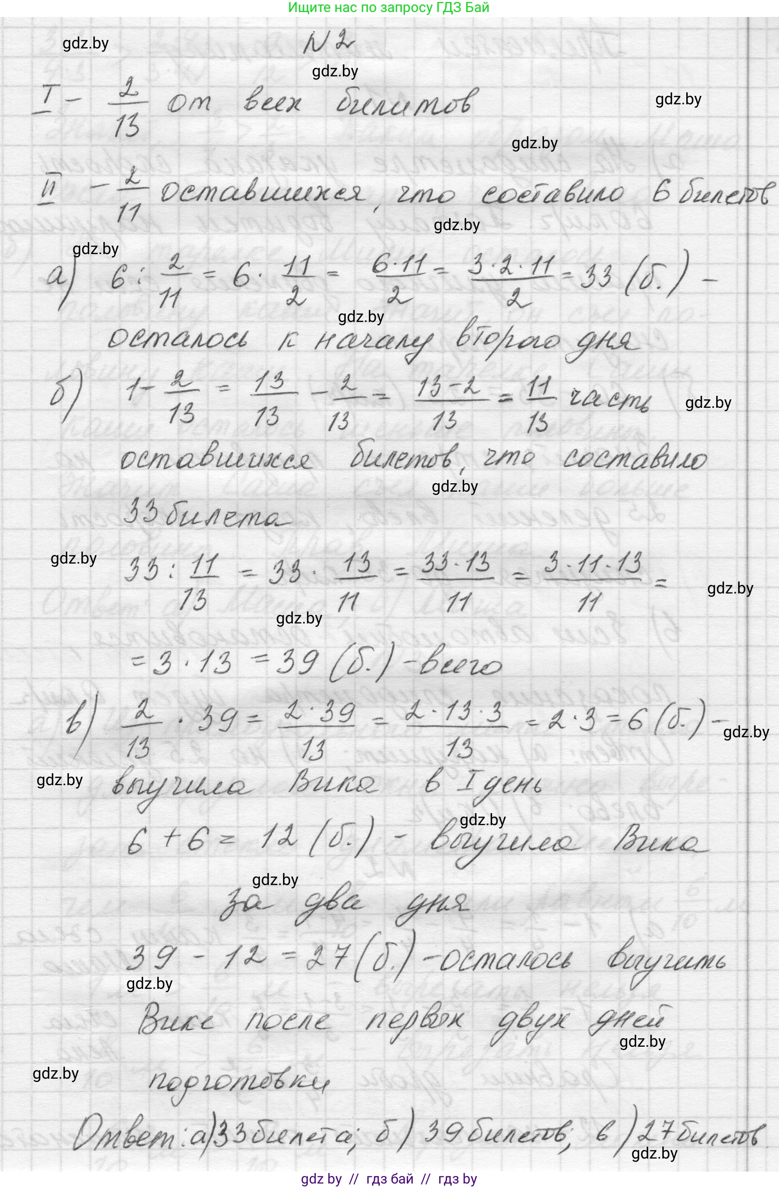 Математика, 5 класс Учебник, авторы: Виленкин Наум Яковлевич, Жохов Владимир Иванович, Чесноков Александр Семёнович, Александрова Лилия Александровна, Шварцбурд Семён Исаакович, издательство Просвещение, Москва, 2023, белого цвета, Часть 2, страница 89, номер 2, Решение 1