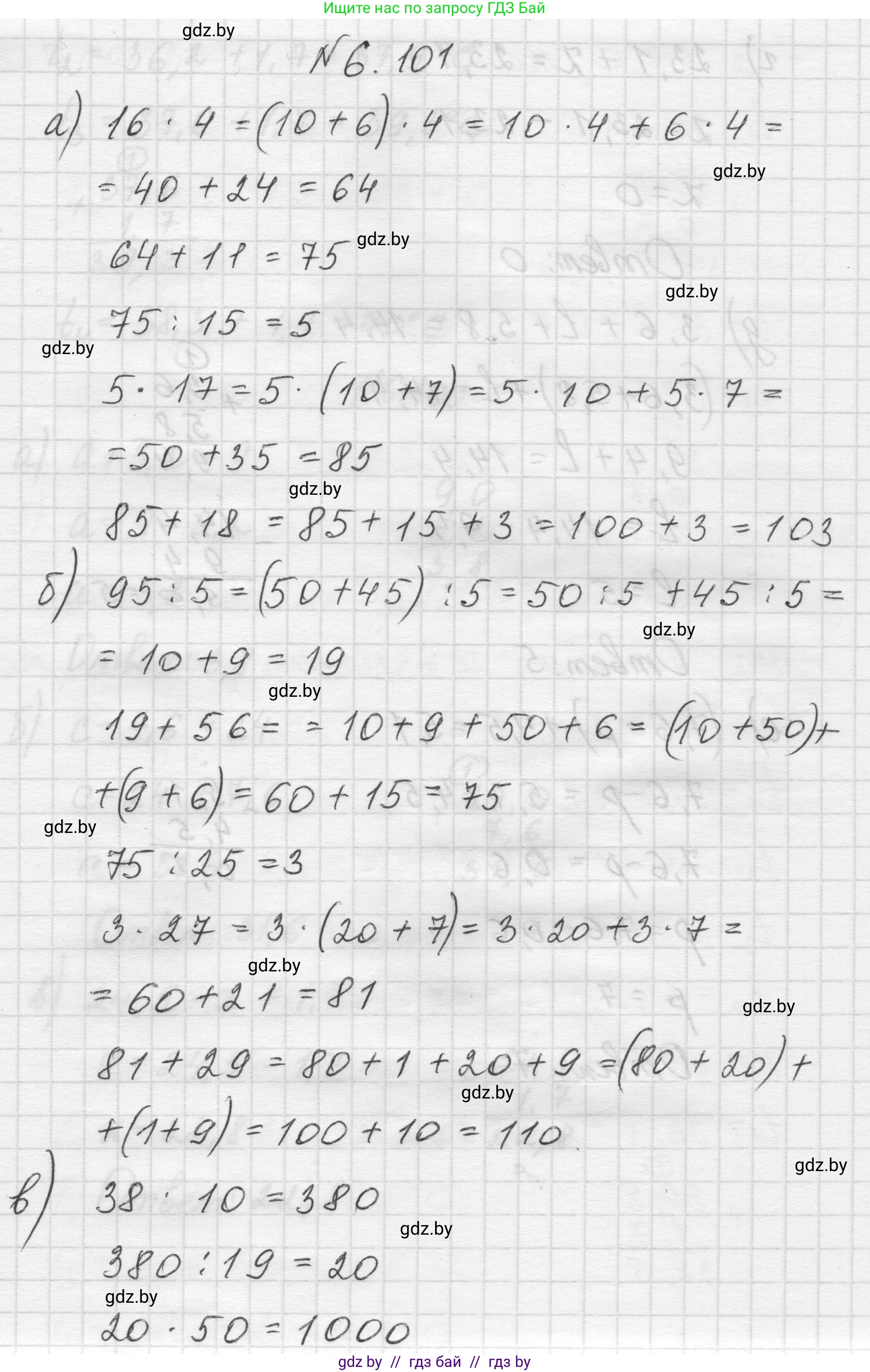 Математика, 5 класс Учебник, авторы: Виленкин Наум Яковлевич, Жохов Владимир Иванович, Чесноков Александр Семёнович, Александрова Лилия Александровна, Шварцбурд Семён Исаакович, издательство Просвещение, Москва, 2023, белого цвета, Часть 2, страница 107, номер 6.101, Решение 1