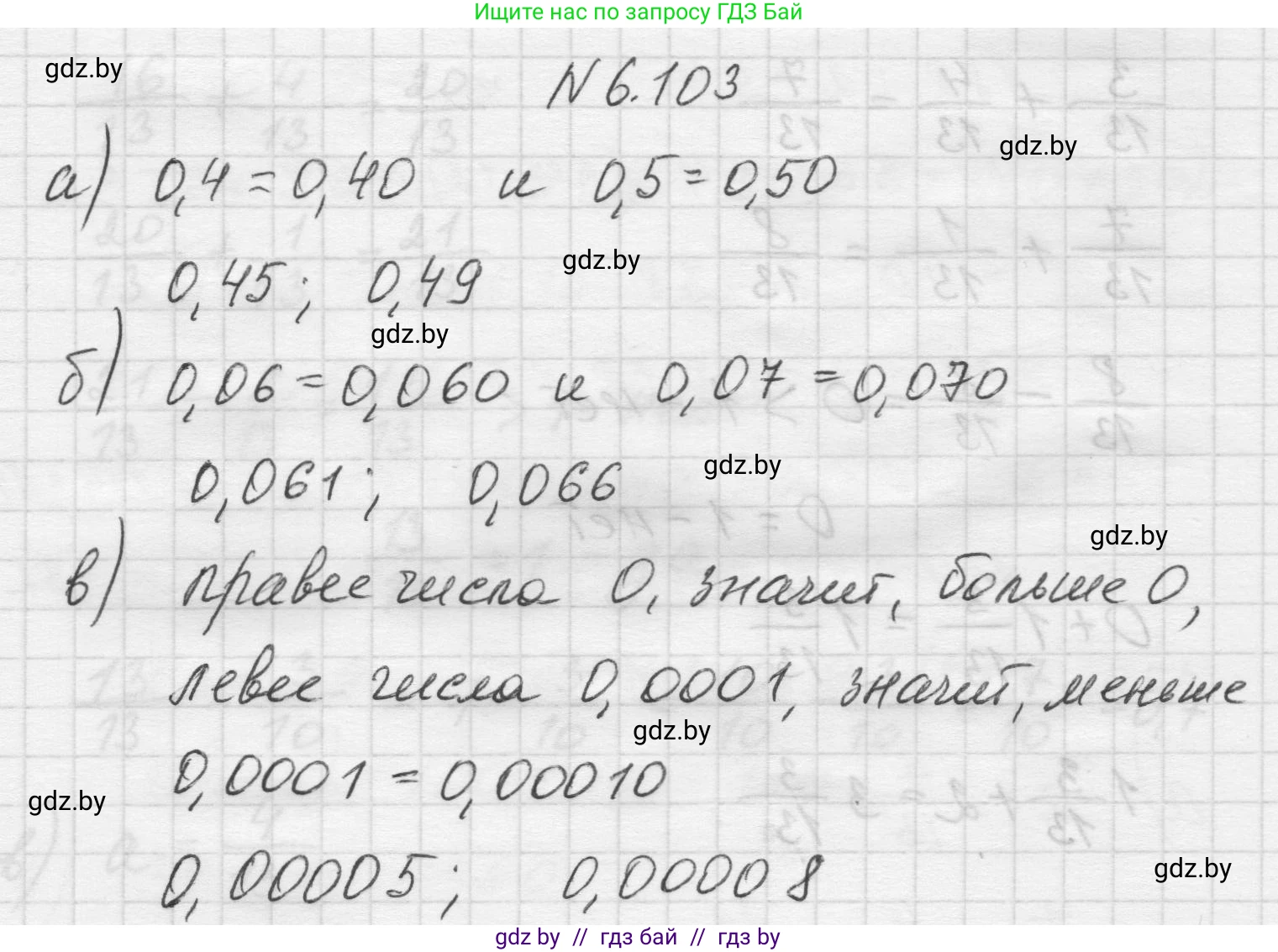 Математика, 5 класс Учебник, авторы: Виленкин Наум Яковлевич, Жохов Владимир Иванович, Чесноков Александр Семёнович, Александрова Лилия Александровна, Шварцбурд Семён Исаакович, издательство Просвещение, Москва, 2023, белого цвета, Часть 2, страница 107, номер 6.103, Решение 1