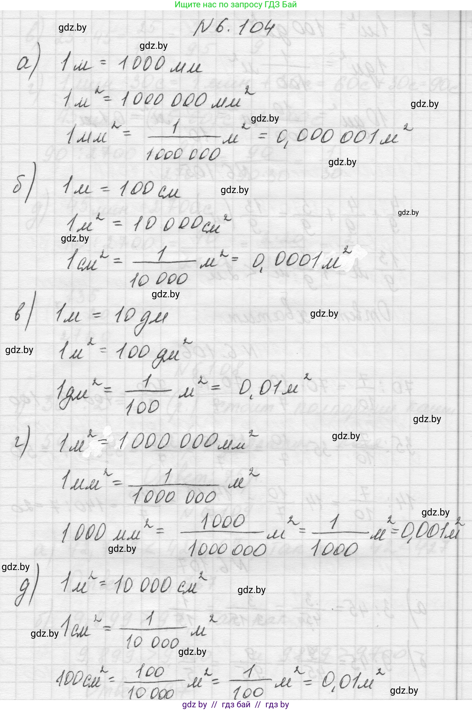 Математика, 5 класс Учебник, авторы: Виленкин Наум Яковлевич, Жохов Владимир Иванович, Чесноков Александр Семёнович, Александрова Лилия Александровна, Шварцбурд Семён Исаакович, издательство Просвещение, Москва, 2023, белого цвета, Часть 2, страница 107, номер 6.104, Решение 1
