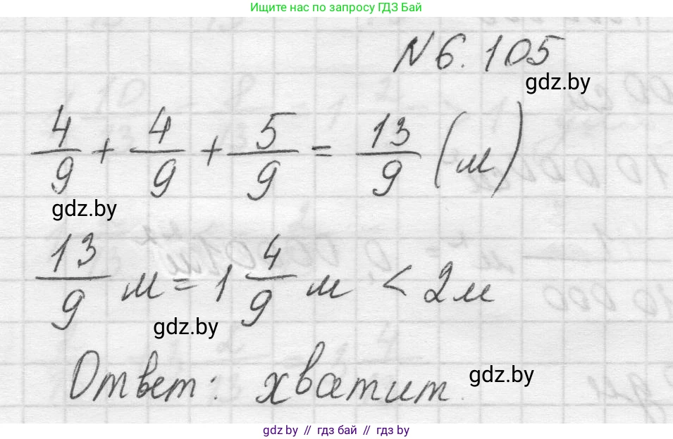 Математика, 5 класс Учебник, авторы: Виленкин Наум Яковлевич, Жохов Владимир Иванович, Чесноков Александр Семёнович, Александрова Лилия Александровна, Шварцбурд Семён Исаакович, издательство Просвещение, Москва, 2023, белого цвета, Часть 2, страница 108, номер 6.105, Решение 1
