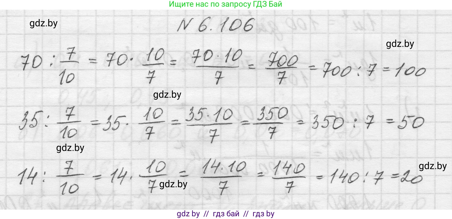 Математика, 5 класс Учебник, авторы: Виленкин Наум Яковлевич, Жохов Владимир Иванович, Чесноков Александр Семёнович, Александрова Лилия Александровна, Шварцбурд Семён Исаакович, издательство Просвещение, Москва, 2023, белого цвета, Часть 2, страница 108, номер 6.106, Решение 1