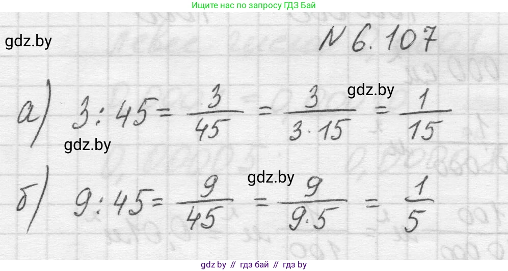 Математика, 5 класс Учебник, авторы: Виленкин Наум Яковлевич, Жохов Владимир Иванович, Чесноков Александр Семёнович, Александрова Лилия Александровна, Шварцбурд Семён Исаакович, издательство Просвещение, Москва, 2023, белого цвета, Часть 2, страница 108, номер 6.107, Решение 1