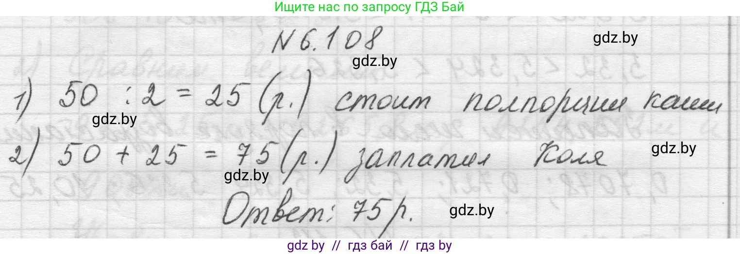 Математика, 5 класс Учебник, авторы: Виленкин Наум Яковлевич, Жохов Владимир Иванович, Чесноков Александр Семёнович, Александрова Лилия Александровна, Шварцбурд Семён Исаакович, издательство Просвещение, Москва, 2023, белого цвета, Часть 2, страница 108, номер 6.108, Решение 1