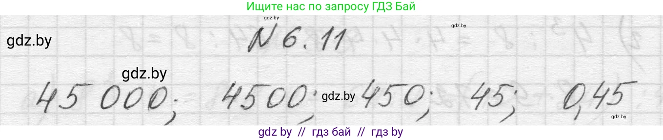 Математика, 5 класс Учебник, авторы: Виленкин Наум Яковлевич, Жохов Владимир Иванович, Чесноков Александр Семёнович, Александрова Лилия Александровна, Шварцбурд Семён Исаакович, издательство Просвещение, Москва, 2023, белого цвета, Часть 2, страница 94, номер 6.11, Решение 1